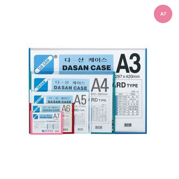 OFFICENEX 다산케이스(A7/105x74mm/가로형/청색)