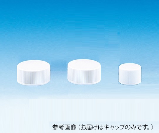 AS ONE Cap (Polypropylene Resin), PP 캡