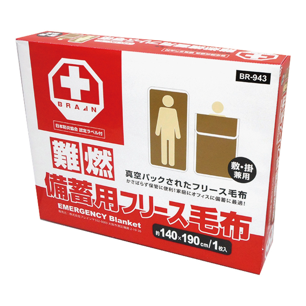 AS ONE Flame-Retardant Stockpiling Blanket(with Japan Disaster Prevention Association Certified Label), 난연 비축용 담요(일본 방재협회 인정 라벨)