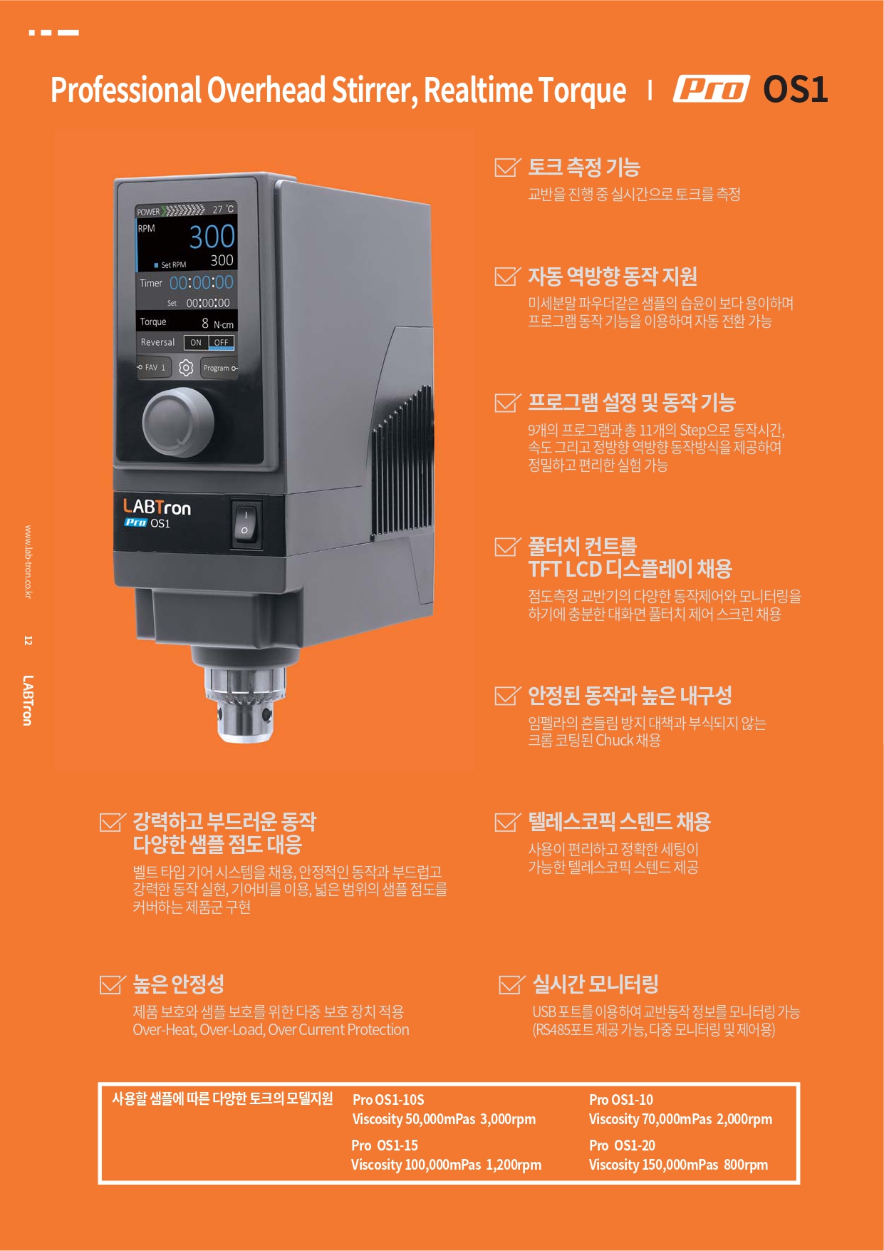 LABTron CATALOG-KOR_260203_Standard Resol_page-0012.jpg