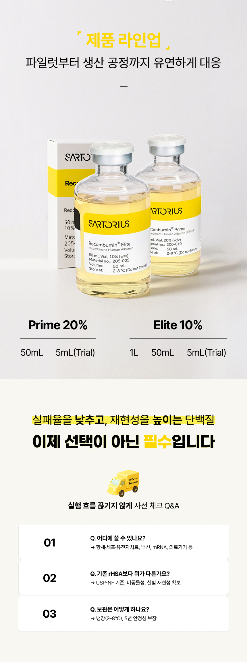 상세페이지 III_Recombumin® Sartorius.jpg