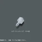 AS ONE Luer Fitting (for Soft Tube) (10 pieces), 루어피팅(연질튜브용)