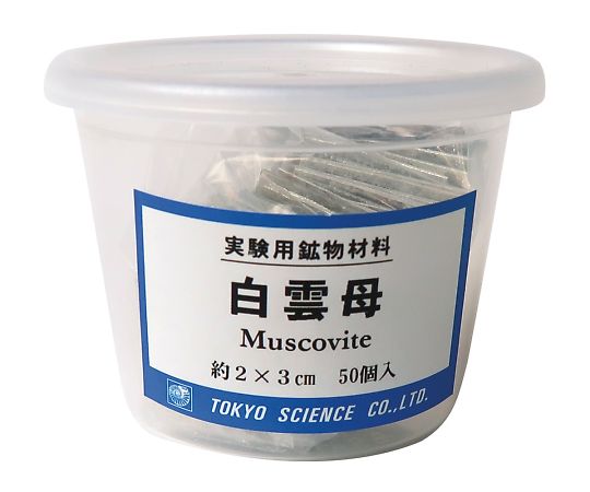 AS ONE Experimental Mineral Materials, 실험용 광물재료