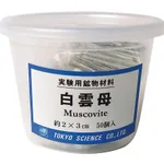 AS ONE Experimental Mineral Materials, 실험용 광물재료