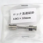 AS ONE VAN Metal Connecting Needle(Lock Type), VAN 금속 연결바늘(락 타입)
