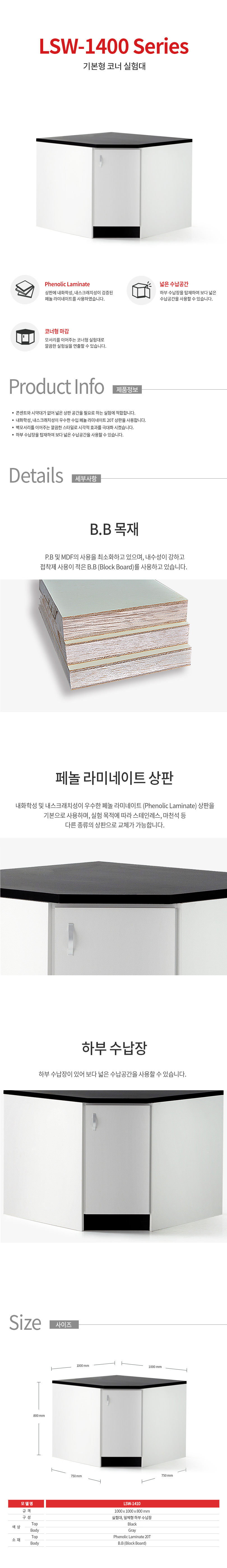 CORETECH 목재 기본형 코너실험대