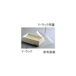 AS ONE V-Rack (Vial Rack with Partition) 60 Pcs, V 랙 (바이알랙)