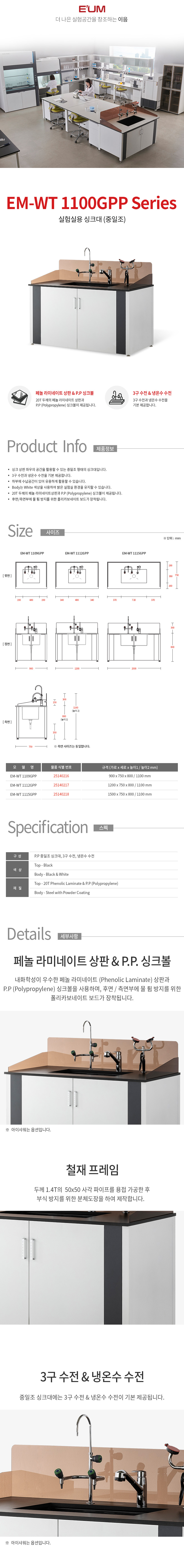 EM-WT-1109PP.jpg