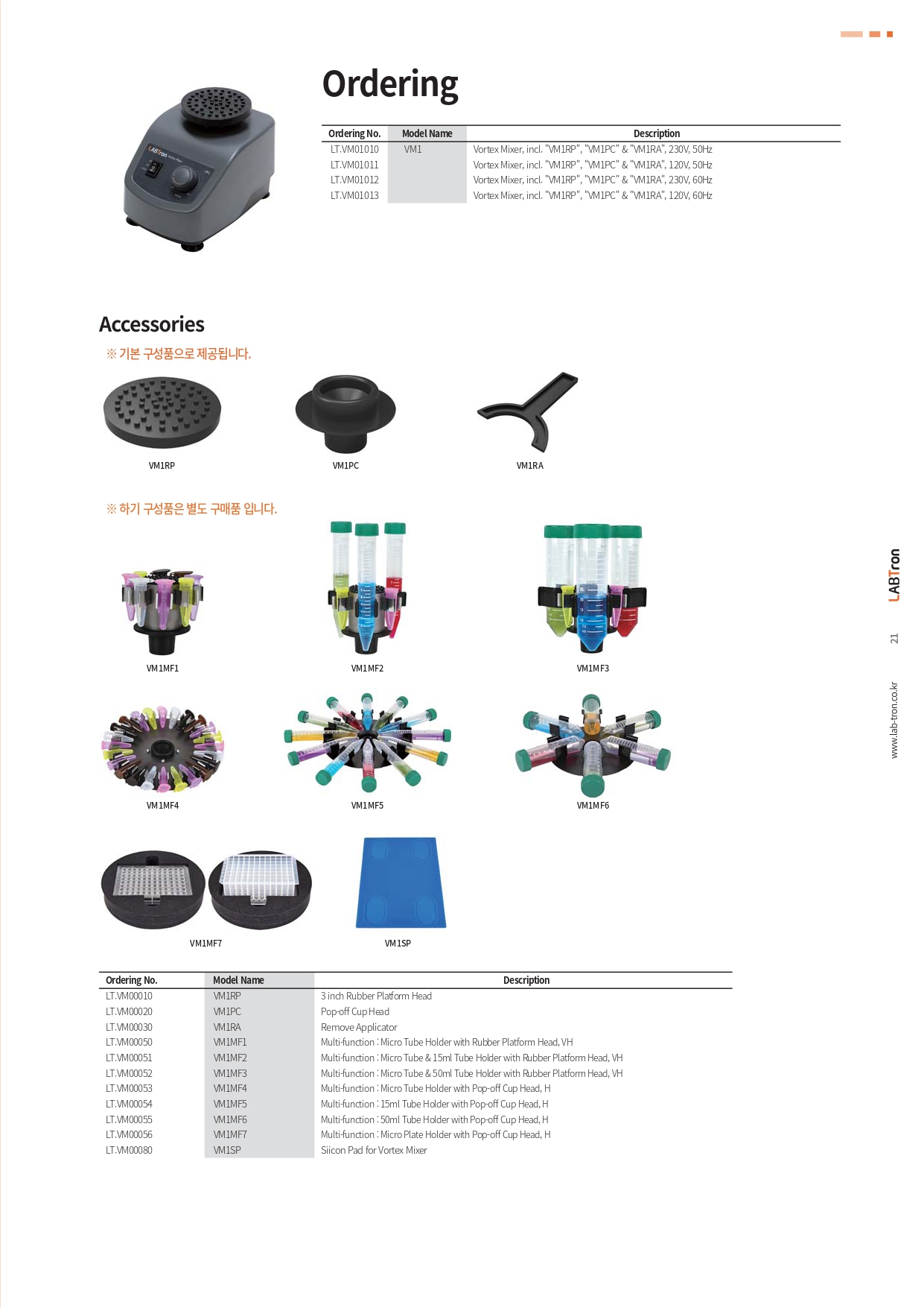 LABTron CATALOG-KOR_260203_Standard Resol_page-0021.jpg
