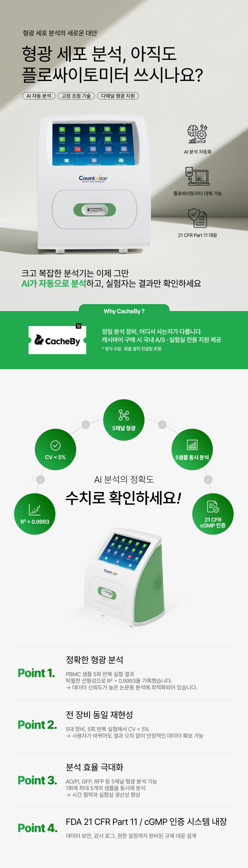 Countstar Mira FL Plus_섹션1.png