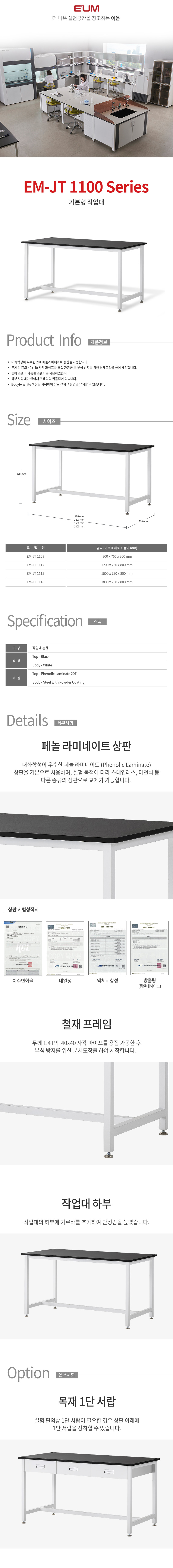 CORETECH 철재 기본형 작업대