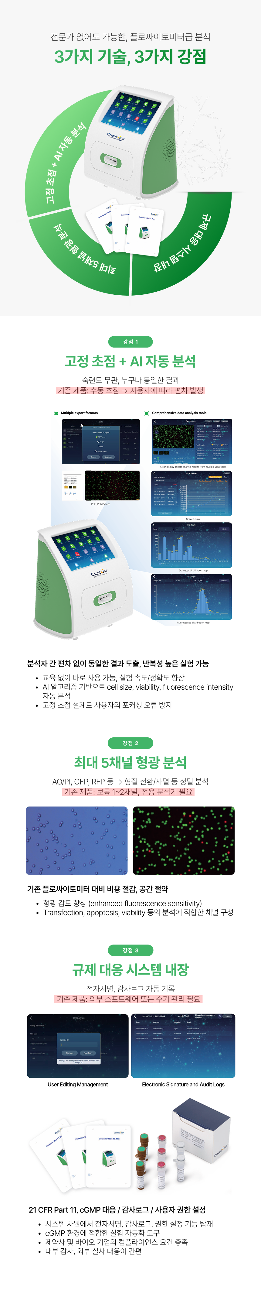 Countstar Mira FL Plus_섹션4.png