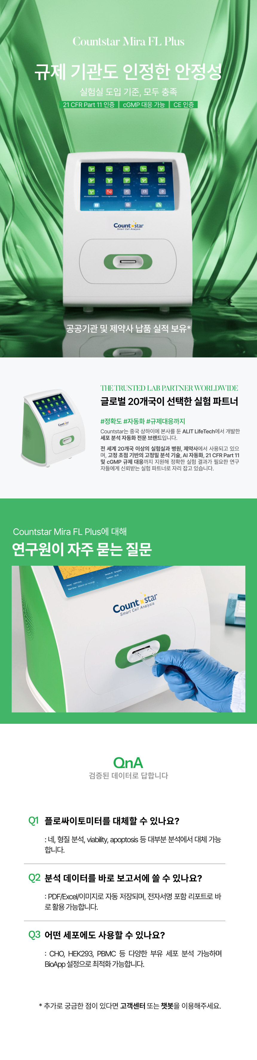 Countstar Mira FL Plus_섹션5.png