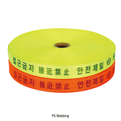 Daihan Science 접근금지 웨빙띠, PS Webbing, w48mm×L100m