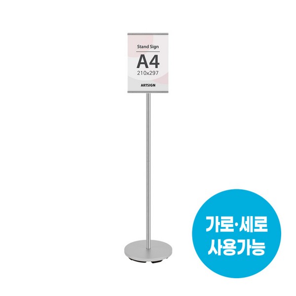 OFFICENEX [P]아트사인 스탠드꽂이A4(은색)(4770/밑판지름280*최대높이1210)
