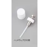 AS ONE Spare Cap And Pump Set for Hand Wrap 200