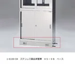 AS ONE Stainless Steel Chemical Storehouse Base HS-9B
