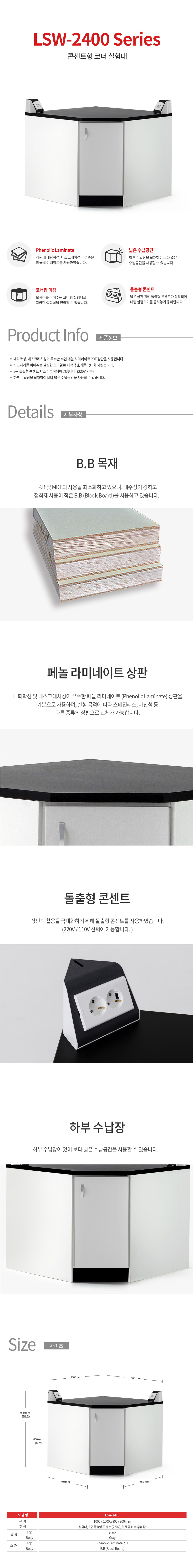 CORETECH 목재, 콘센트형 코너실험대