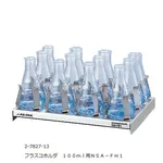 AS ONE Flask Holder for 100mL NSA-FH1