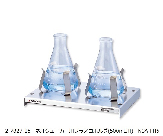 AS ONE Flask Holder for 500mL NSA-FH5