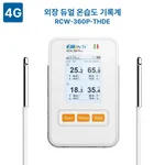 Elitech Elitech RCW-360P-THDE 무선 4G통신 온습도기록계 (2채널 외장온습도센서)