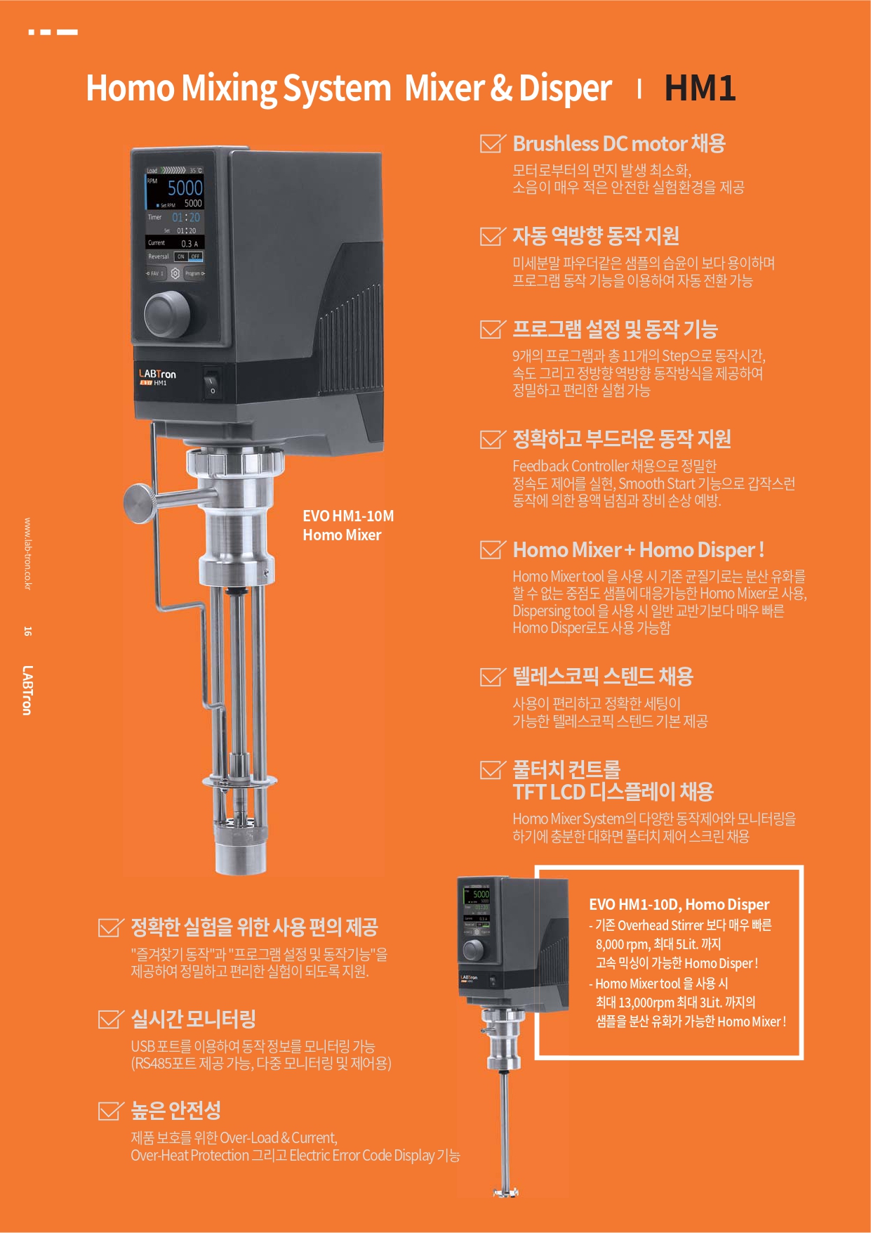 LABTron CATALOG-KOR_260203_Standard Resol_page-0016.jpg
