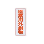 AS ONE Caution Labels (Tack Seal Type) For Deleterious Substances, Vertical Characters, Red Characters, White Background, 5 Piecesand others