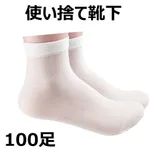 AS ONE Disposable Socks, 일회용 양말