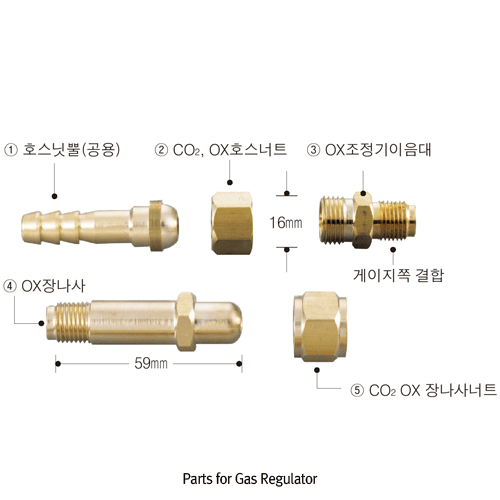 Daihan Science 가스 조정기 부품(CO2, OX), Parts for Gas Regulator
