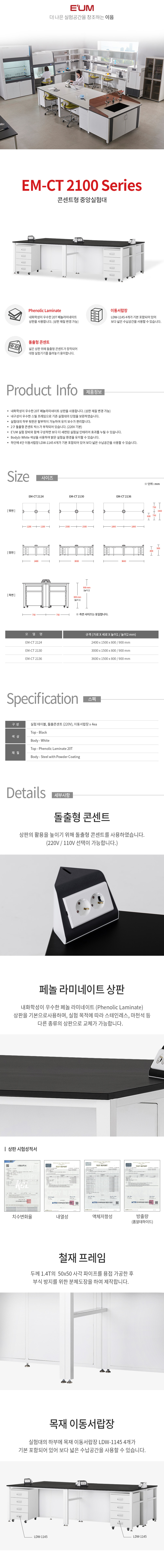 CORETECH 철재, 콘센트형 중앙실험대